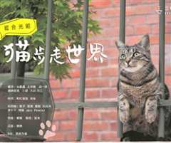 《岩合光昭の猫步走世界~勃艮第篇》