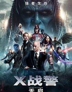 《X战警天启》