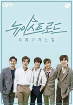 《NU’EST ROAD（2019）》