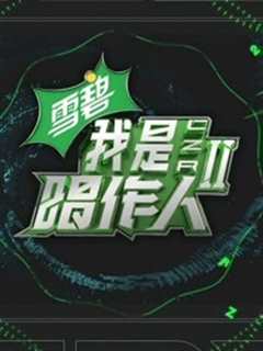 《我是唱作人 第2季》