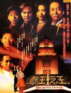 《戏王之王国语1994》