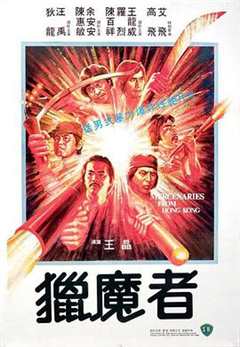 《猎魔者1982》