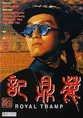 《鹿鼎记1992》