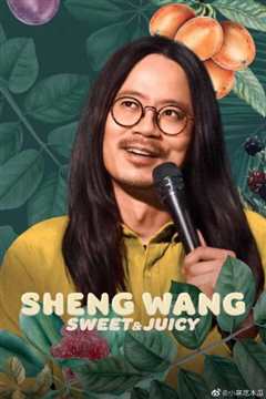 《Sheng Wang：香甜多汁》