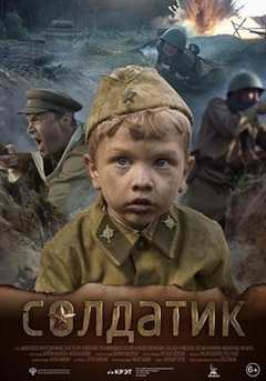 《6岁就上战场！二战最小士兵屡获战功，真人改编高分电影#小士兵》