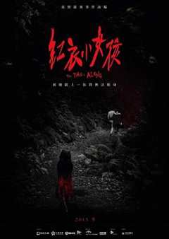 《适合胆小者看的恐怖电影解说3分钟看懂台湾恐怖片#红衣小女孩》