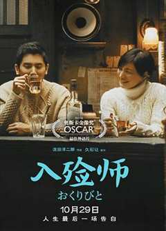 《奥斯卡最佳外语片》这部日本片感动到我想哭#入殓师》