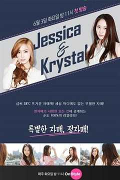 《Jessica &amp;amp; Krystal》