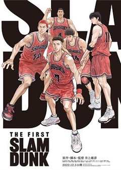 《灌篮高手 The First Slam Dunk》