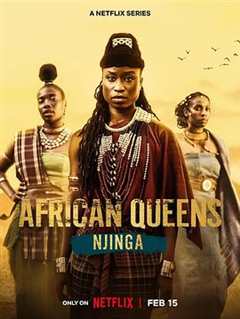 《寻找非洲女王：恩津加》