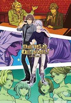 《DOUBLE DECKER! 道格&amp;amp;amp;基里尔 番外篇》