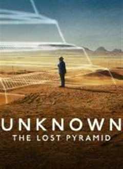 《地球未知档案：失落的金字塔》