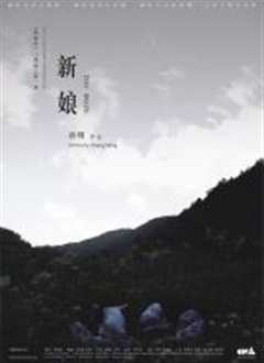 《新娘2009》