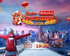 《2024辽宁卫视春节联欢晚会“龙腾盛世中国年”》