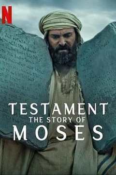 《聖約之外：摩西的故事》