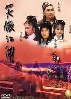 《笑傲江湖1985》