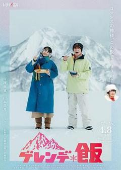 《雪场饭》