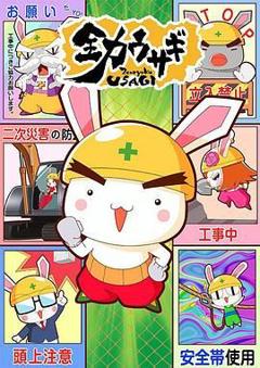 《全力兔子 第二季》