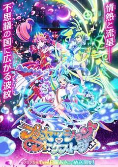 《Princession Orchestra》