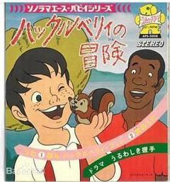 《哈克历险记-普通话版》