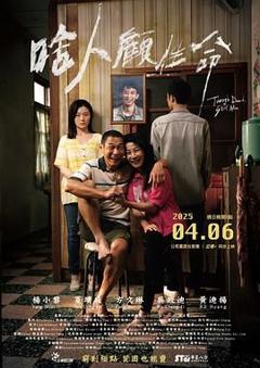 《啥人顾性命》