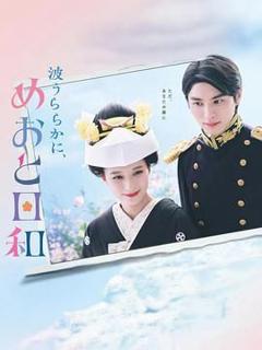 《波光和煦 夫妻良辰》