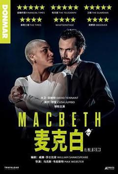 《麦克白2025》