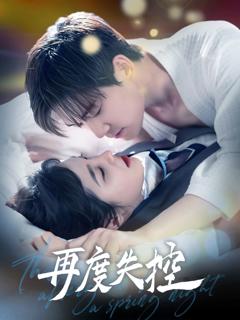《与君共舞》
