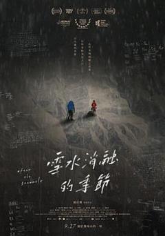 《雪水消融的季节》