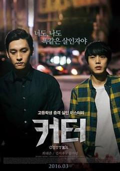 《蚀 커터》