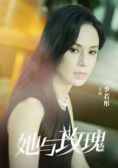 《她与玫瑰》