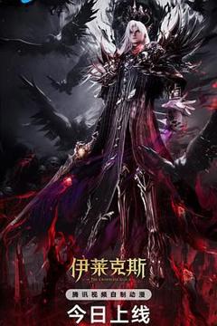 《神印王座剧场版：伊莱克斯传奇》