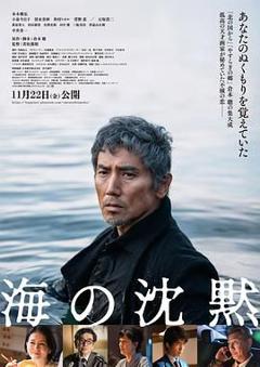 《海的沉默》