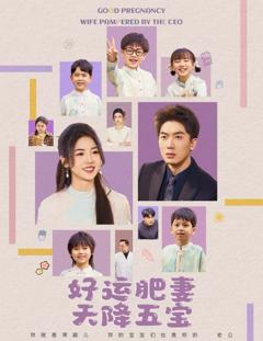 《杏林春深（好运肥妻天降五宝）》