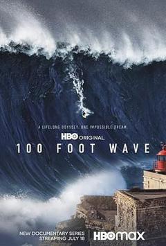 《100英尺的浪 第二季》