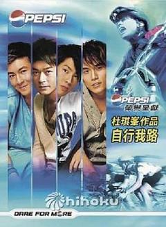 《自行我路》