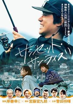 《日落日出》