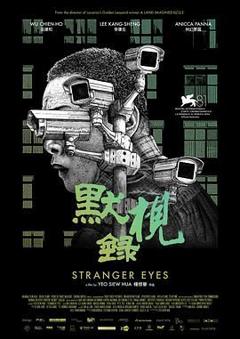 《默视录》