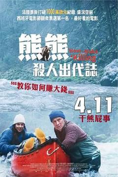 《关只熊什么事》