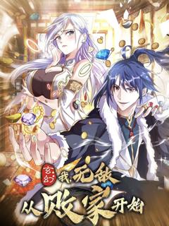 《玄幻我无敌从败家开始》