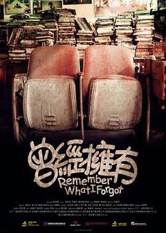 《曾经拥有》