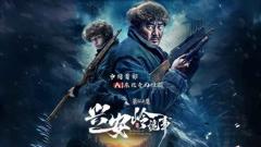《兴安岭诡事》