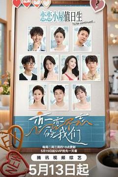 《恋恋不忘的我们》