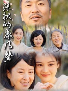 《深秋的康乃馨》