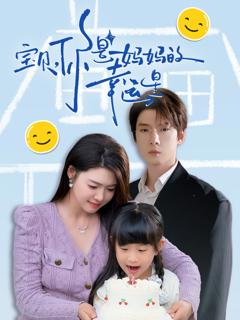 《宝贝你是妈妈的幸运星》