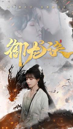 《御龙诀》