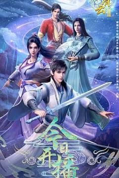 《君有云 第二季》