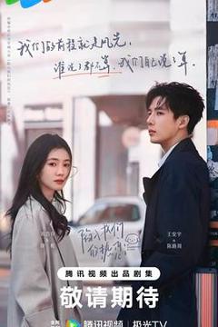《陷入我们的热恋》
