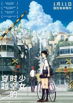 《穿越时空的少女-普通话版》