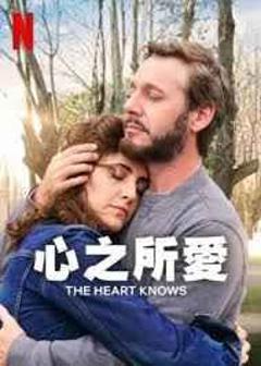 《心之所爱》